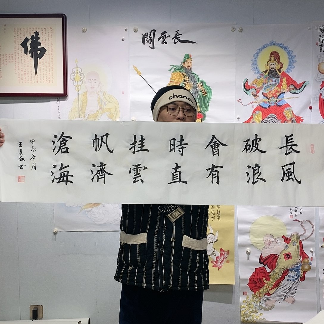 书法王文献   书法作品手写作品