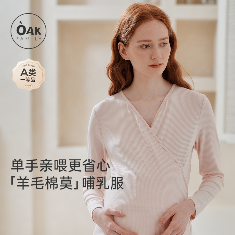 OAK FAMILY8月20号秋季女士羊毛保暖上衣家居服月子服哺乳睡衣