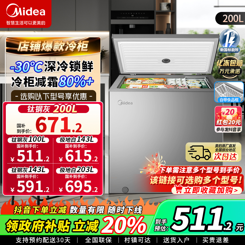 Midea/美的100/143/200升小冰柜家用商用冷柜小型冷冻柜冷藏迷你