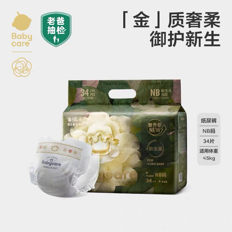 福利babycare纸尿裤全新山茶花婴儿尿不湿mini装金山茶拉拉裤