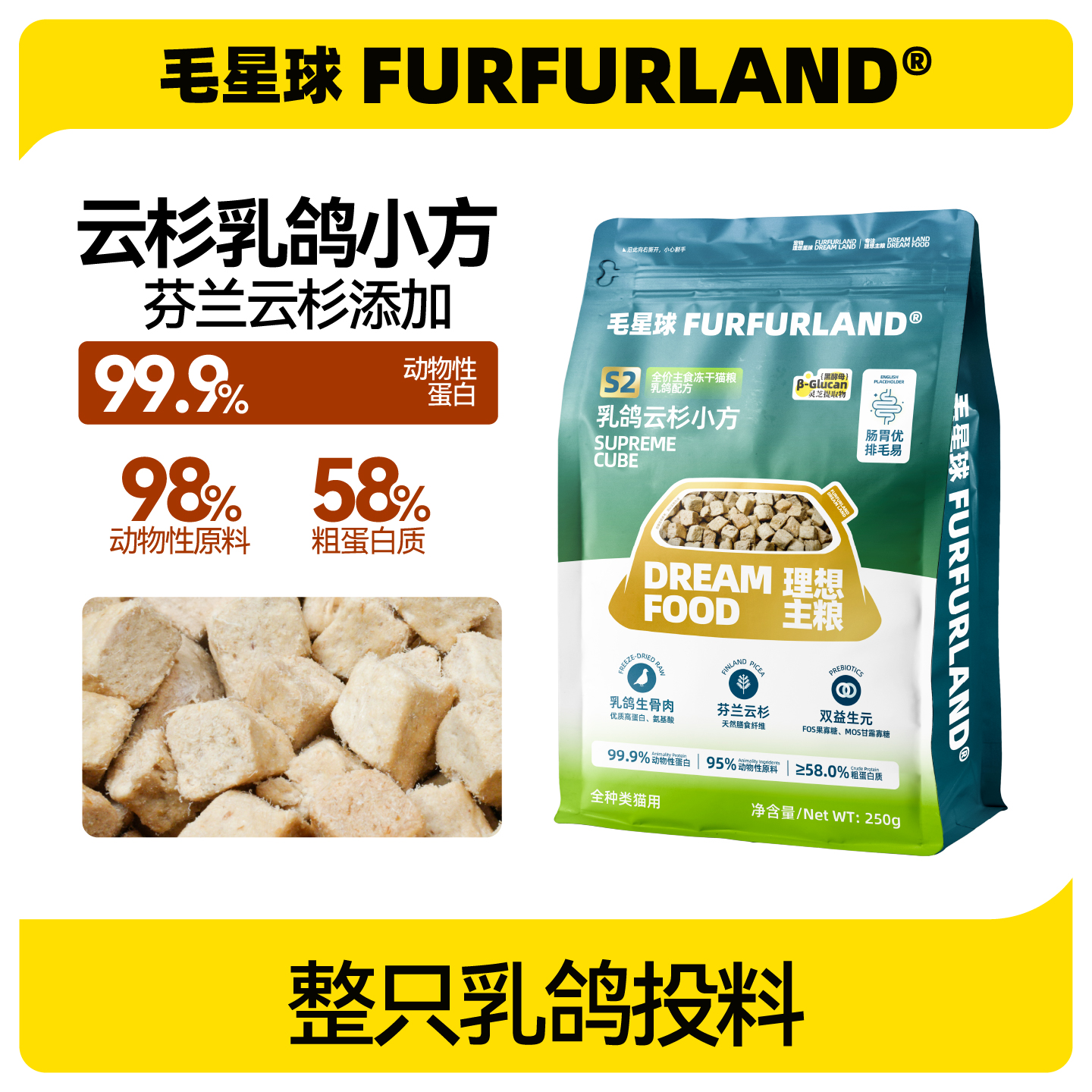 【S2主食冻干】毛星球店乳鸽云杉小方肠胃优少掉毛Z