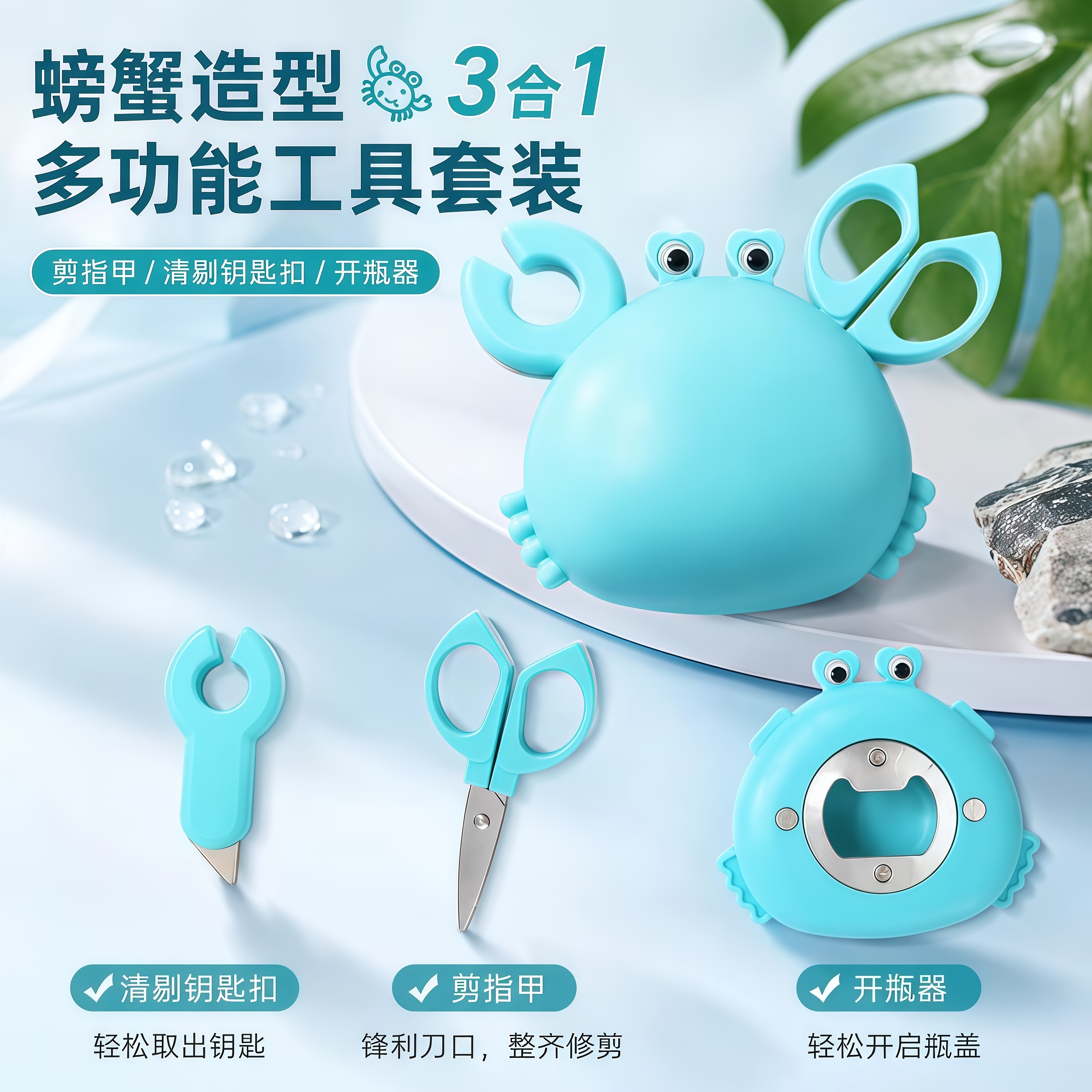 多功能螃蟹磁吸开瓶器冰箱贴创意便携啤酒起盖器迷你快递开箱刀 图片 3