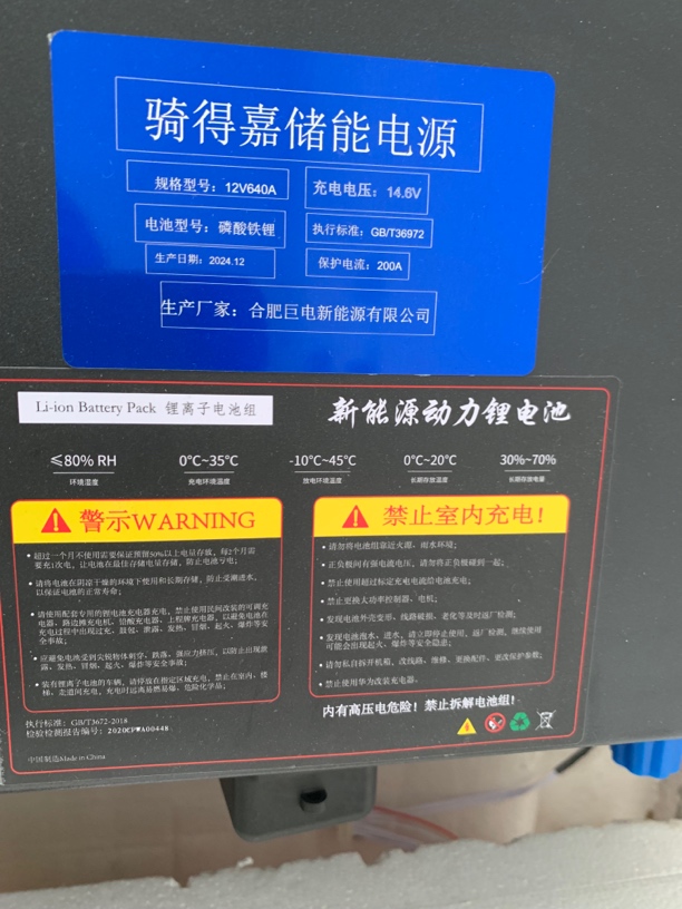 12v640a锂电池，3399，骑得嘉