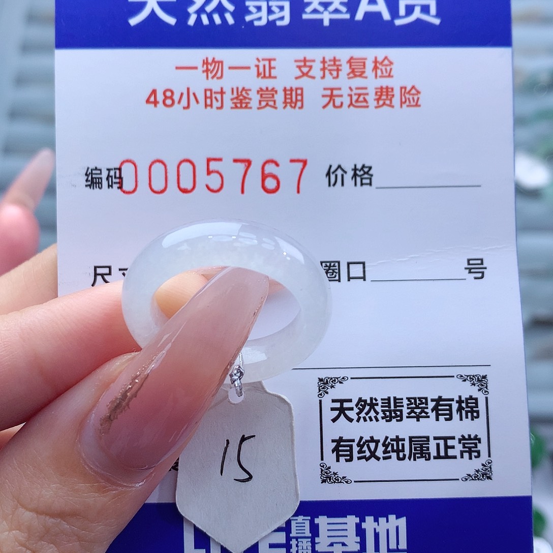 翡翠戒指未镶嵌天然