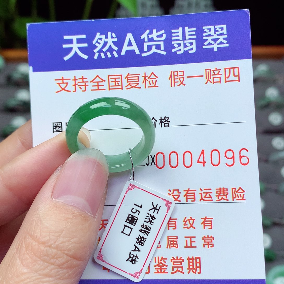 未镶嵌戒指翡翠15号