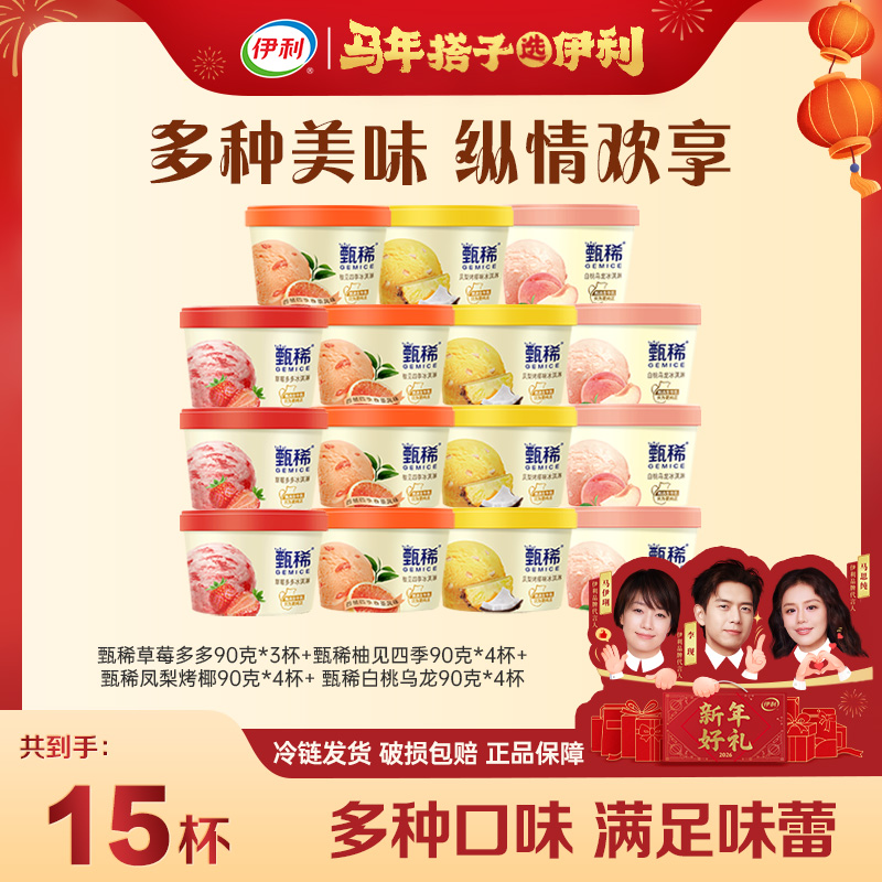 伊利冰淇淋甄稀杯90g新口味【凤梨烤椰柚见四季】ZJ