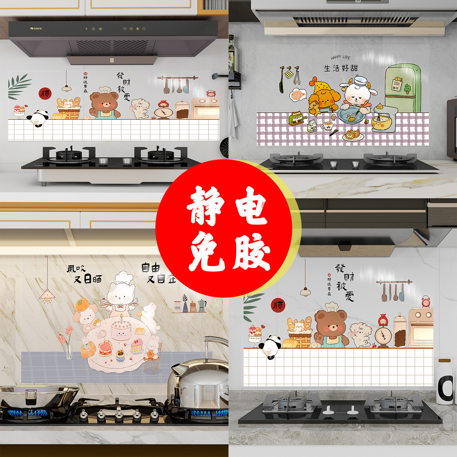 厨房防油贴纸防火耐高温防水可用于灶台墙面遮丑可爱墙贴