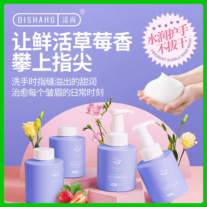 涤尚果味泡泡洗手液草莓香型温和囤货装护手清香滋润保湿护肤 