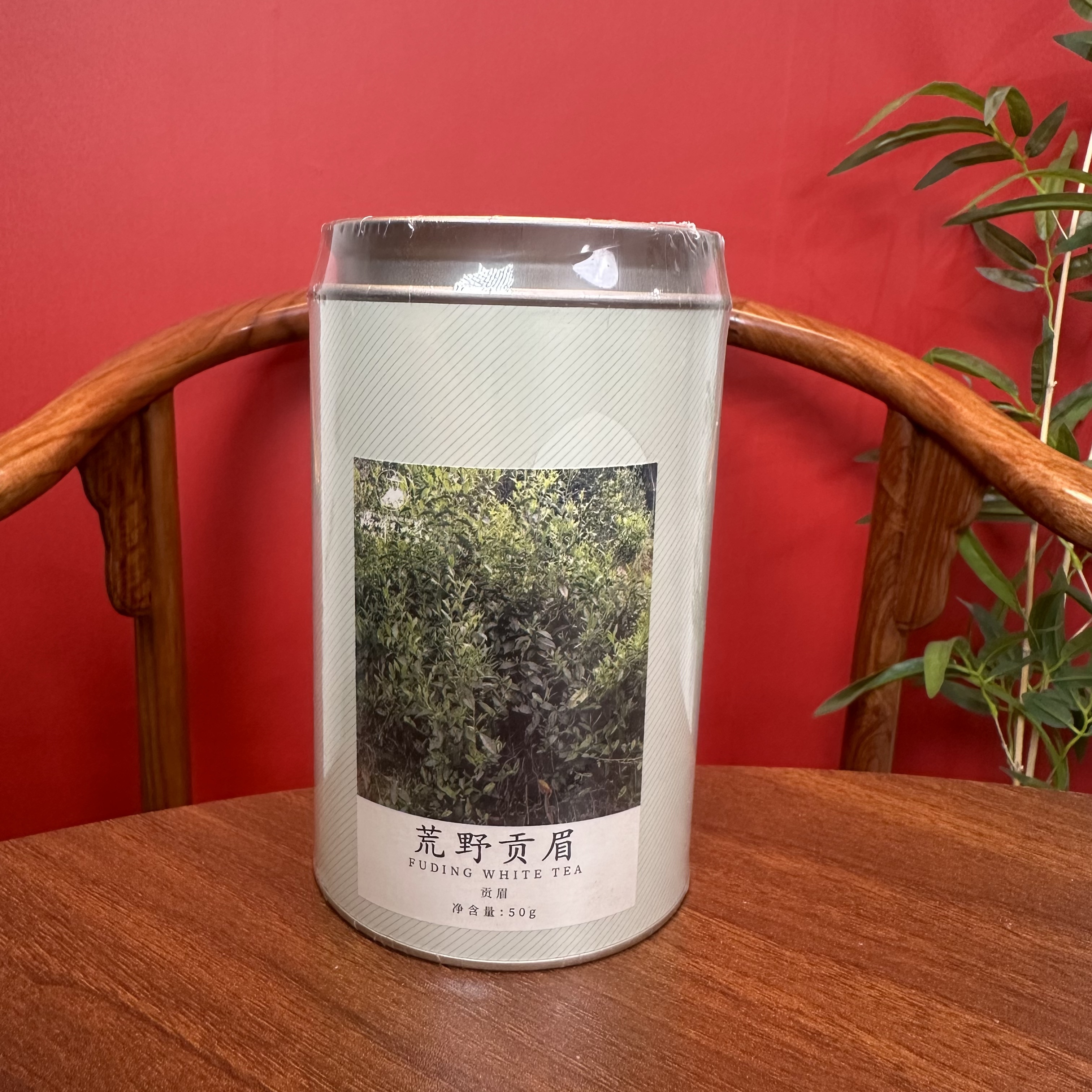 【温师兄的茶】2022年荒野贡眉 50克 