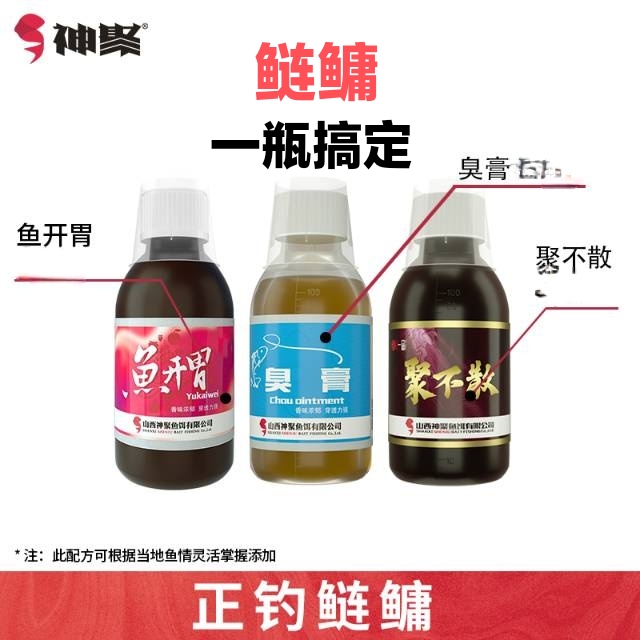 神聚神聚大满贯一瓶搞定正钓鲢鳙鱼饵垂钓黑坑专用野钓饵料添加剂