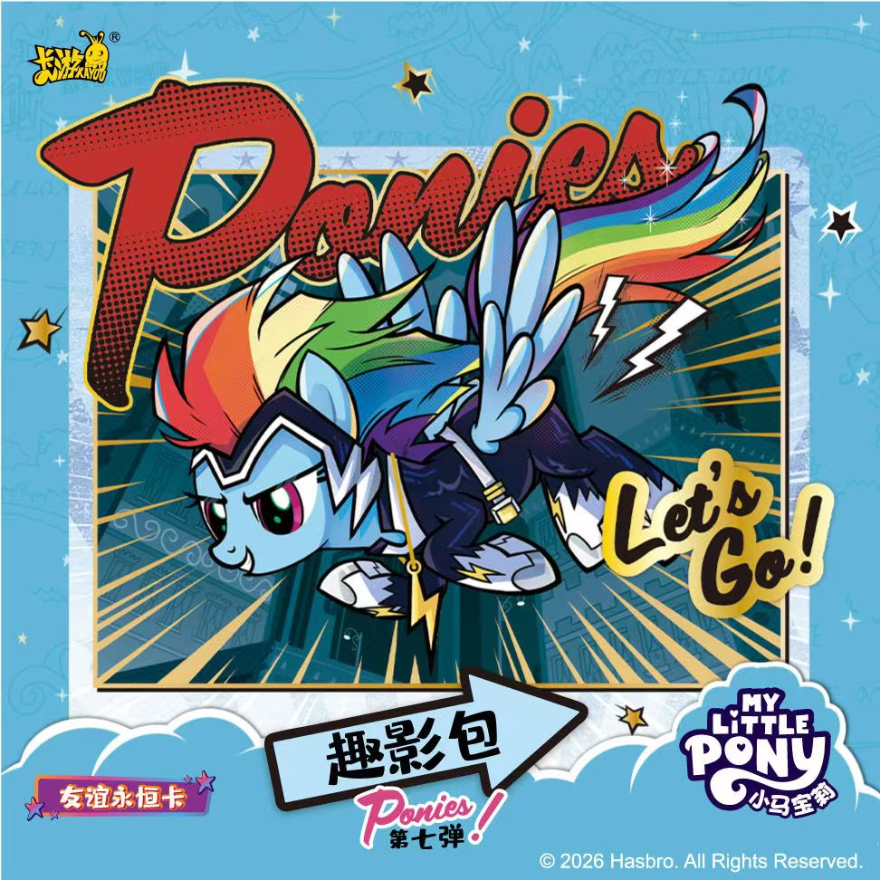 荔荔拆卡【数小马/数主角】卡游小马宝莉 趣影第七弹盲盒（代拆）