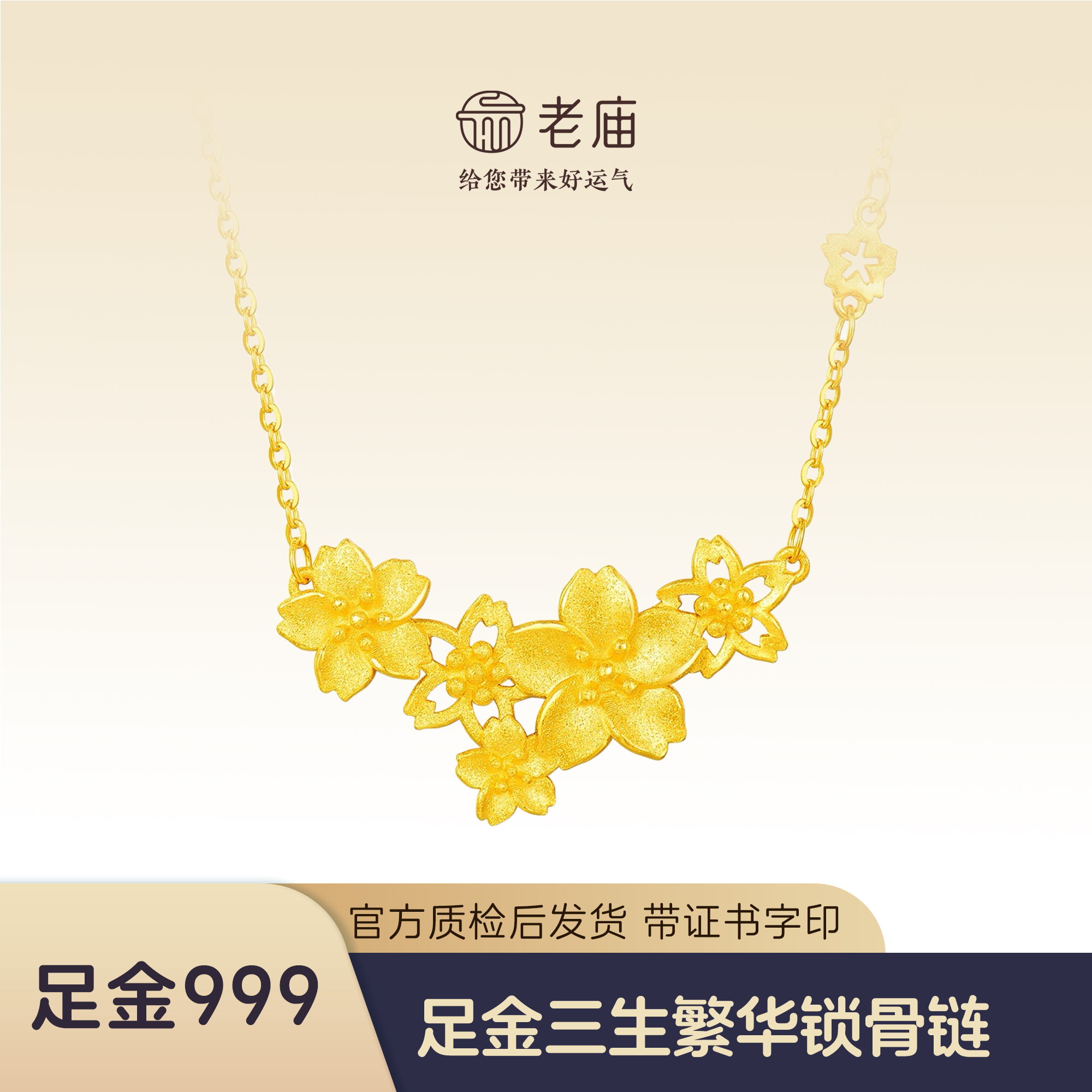 老庙黄金三生花盘缠项链繁花似锦金花朵盘缠项链婚嫁系列女送女友