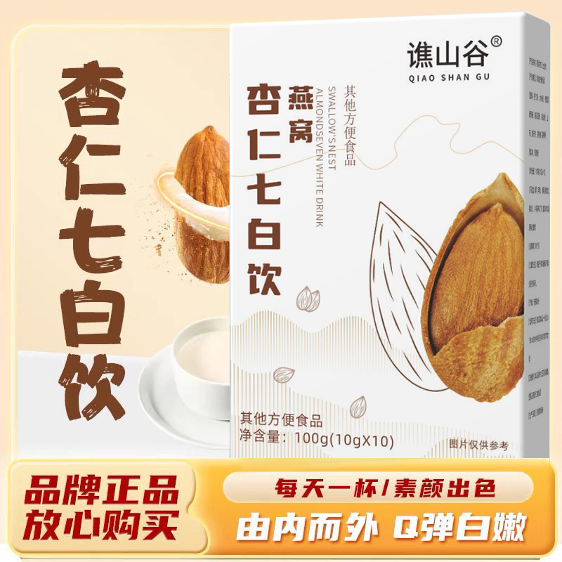 七白饮胶原蛋白杏仁膳食纤维营养代餐粉