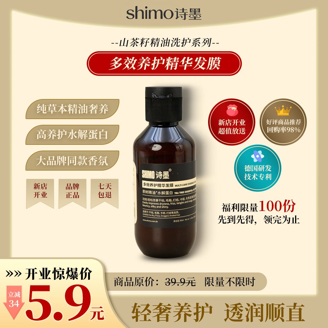 SHIMO诗墨洗发乳（四选一）+多效养护精华发膜+花漾香氛沐浴露各1件