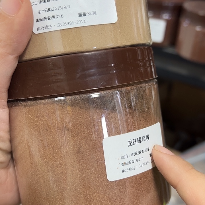 香粉龙肝120克➕南阳80克