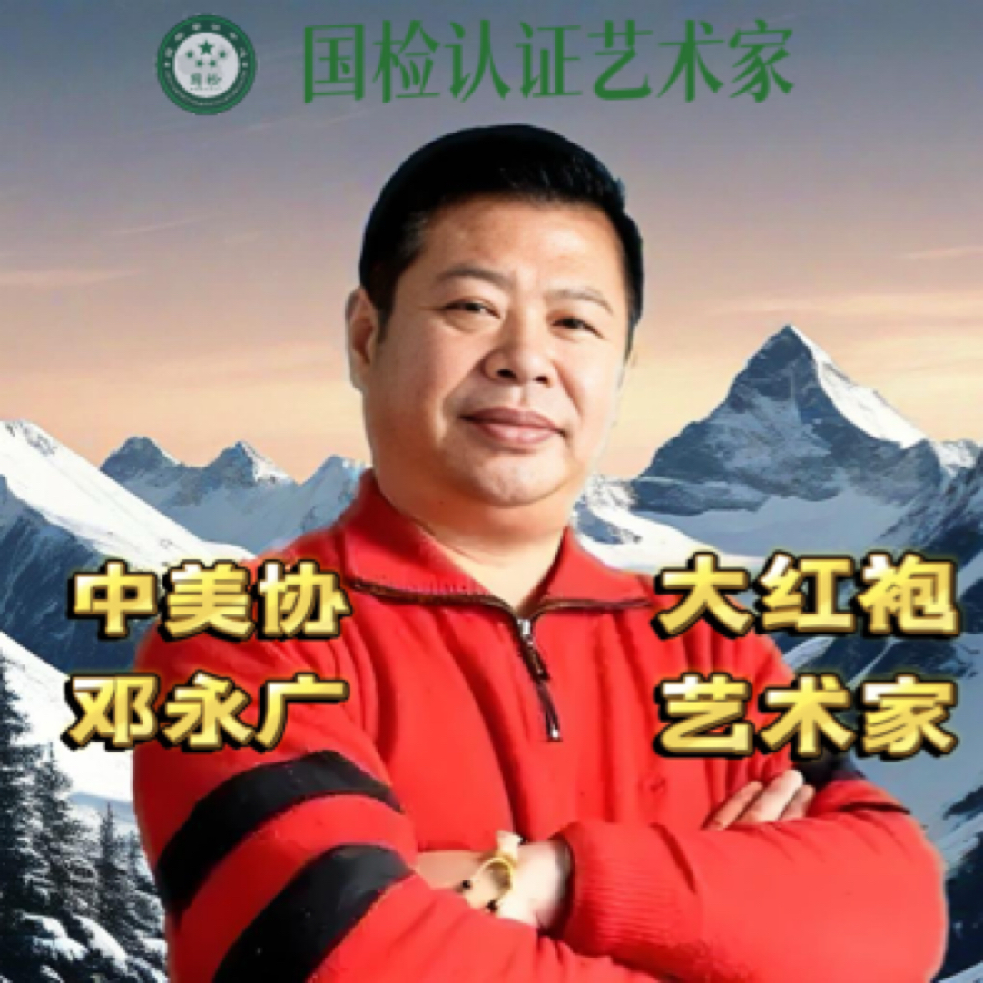 1/两平尺/中美协邓永广/写意山水