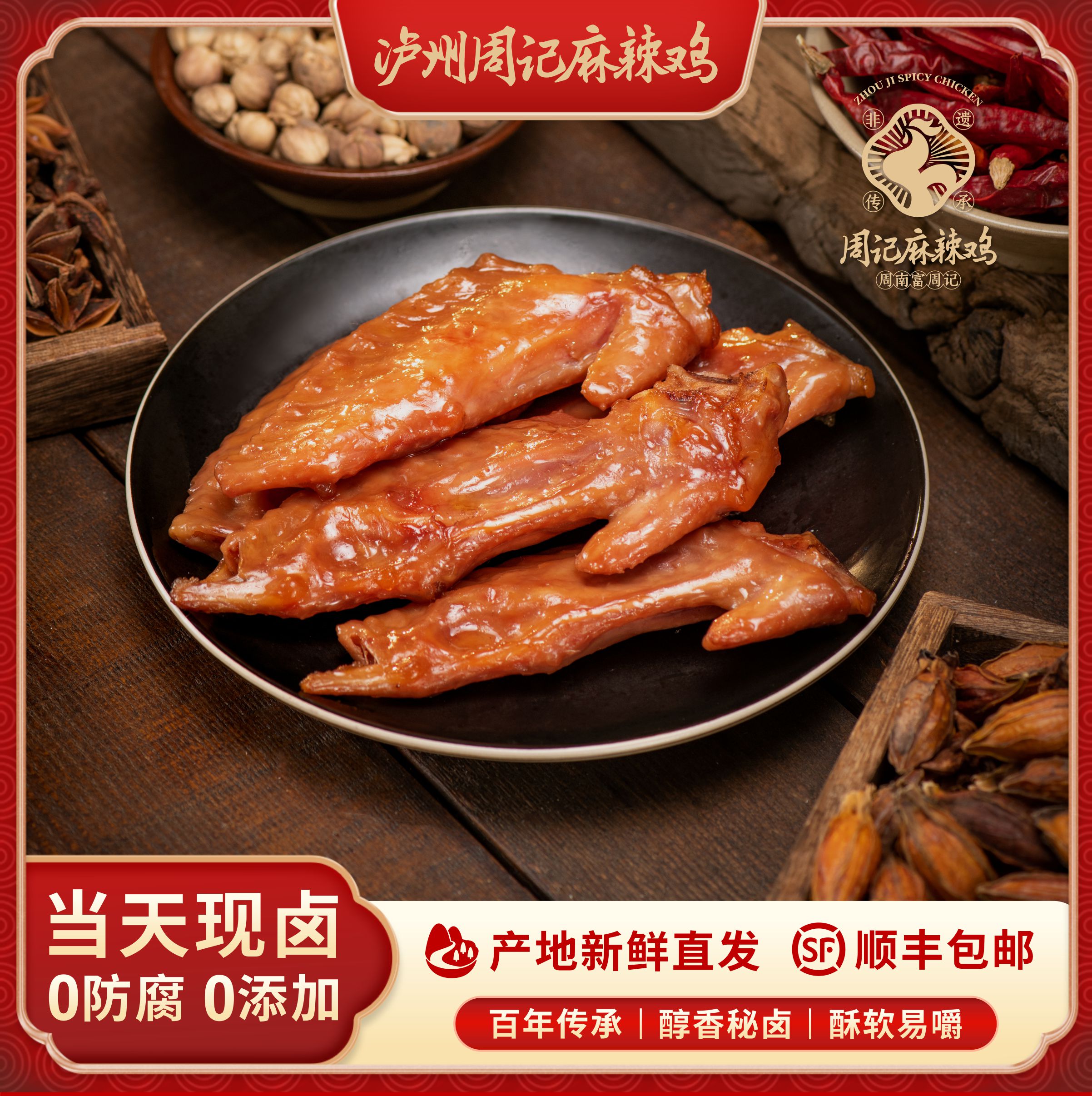 泸州周记 糯香火鸡翅 卤香浓郁   500g 开袋即食小吃