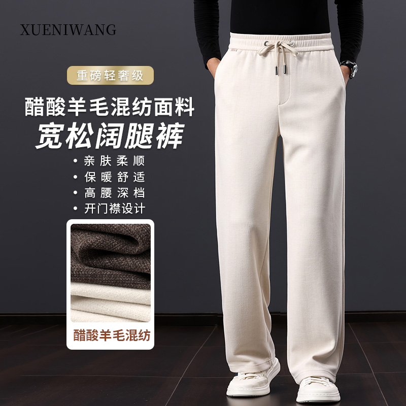 秋冬款醋酸羊毛混纺宽松阔腿裤 全松紧腰纽扣开襟休闲裤男加厚款 