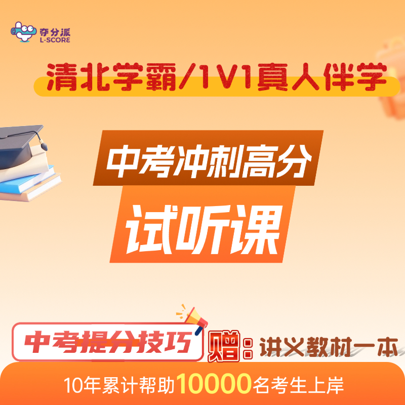 CONGMING POWER/聪明力中考数学提分技巧试听课