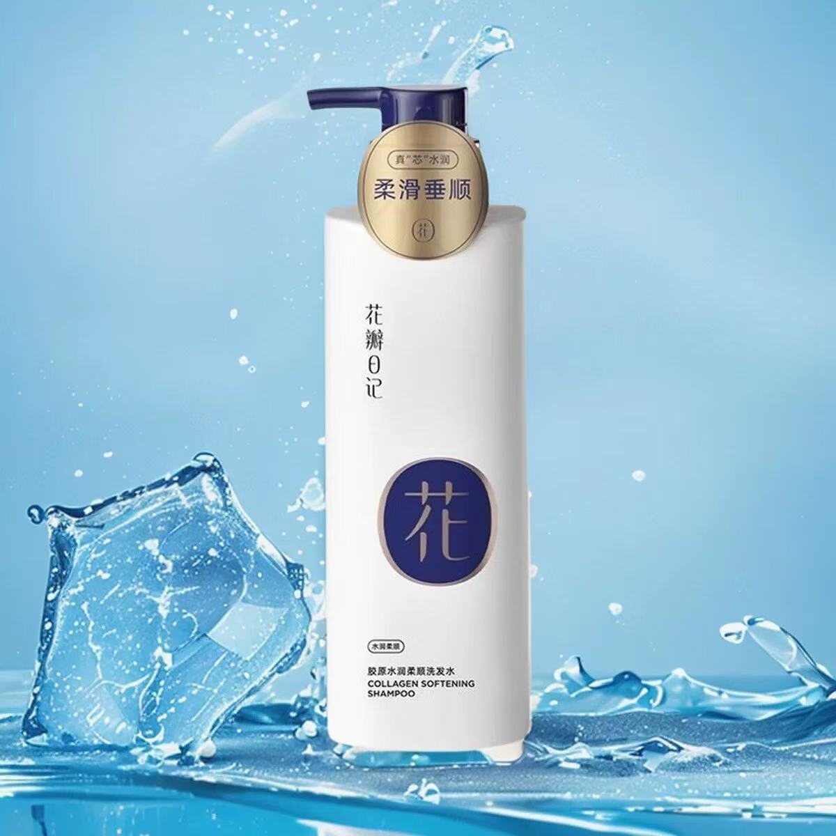花瓣胶原水润柔顺洗发水持久留香补水垂顺