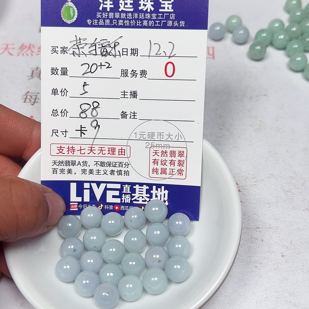 茶***乐翡翠散珠老五翡翠
