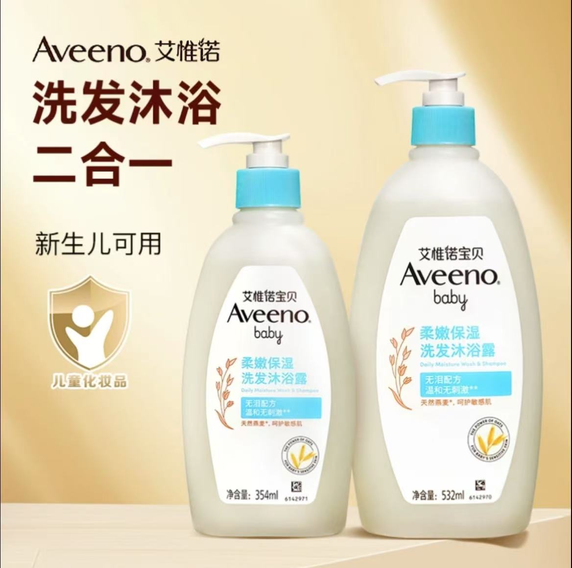 Aveeno艾维诺洗发沐浴二合一宝宝专用洗发水沐浴露