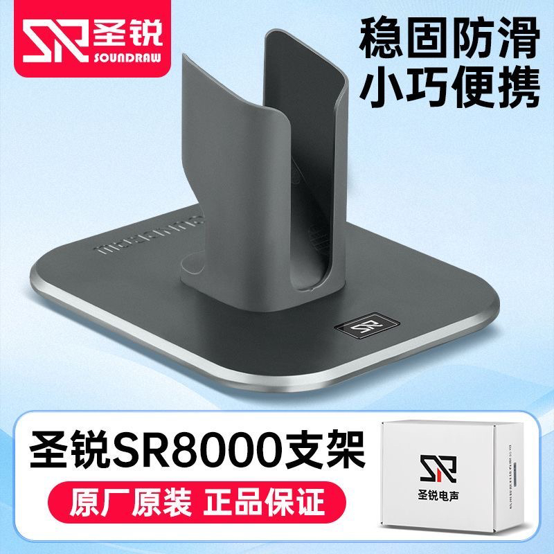 圣锐SR8000电吹管支架铝合金底座原装桌面排水立式支撑SR6000原装