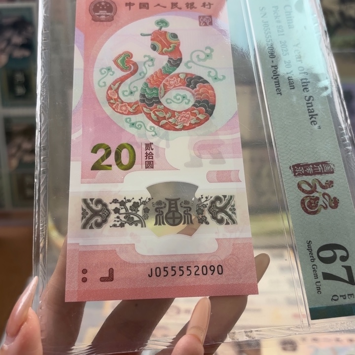 塑料蛇钞055552090无1347如意号