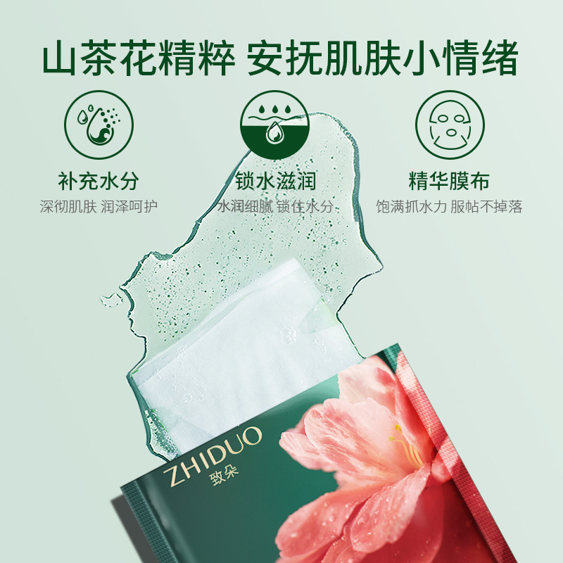 【三盒五盒囤】致朵山茶花花萃弹润面膜