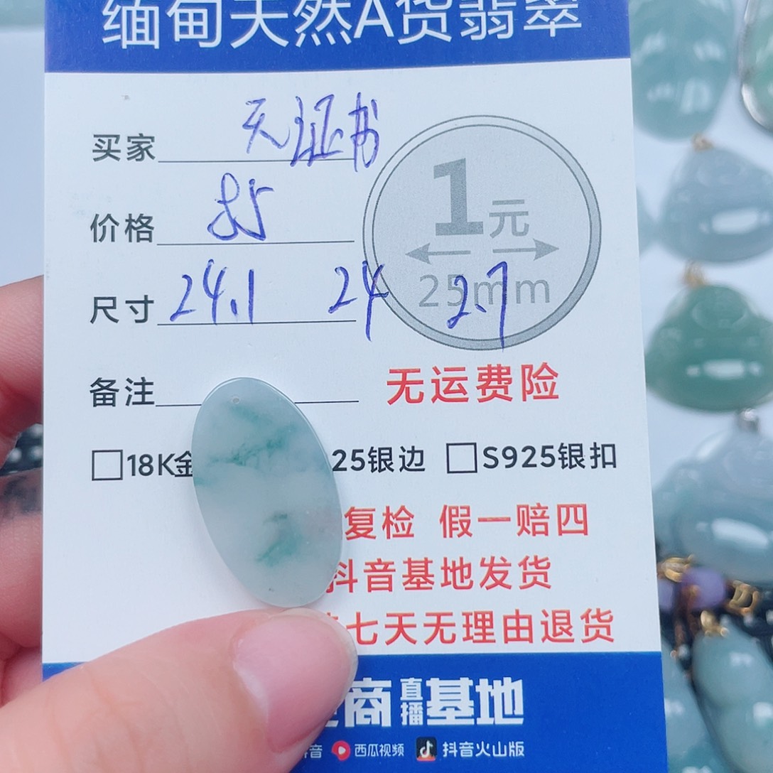 ****姐翡翠未镶嵌吊坠(不含链)