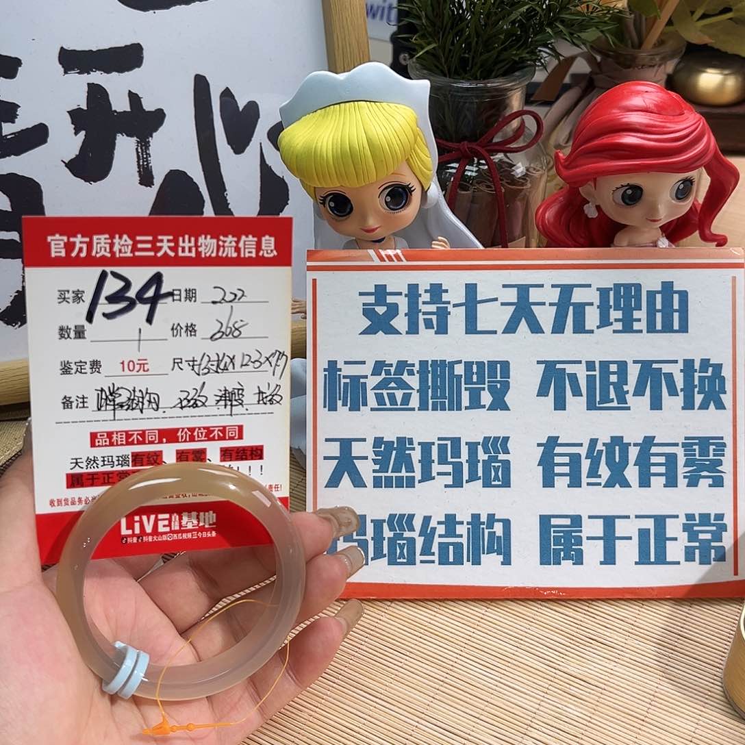 玛瑙/玉髓手镯未镶嵌