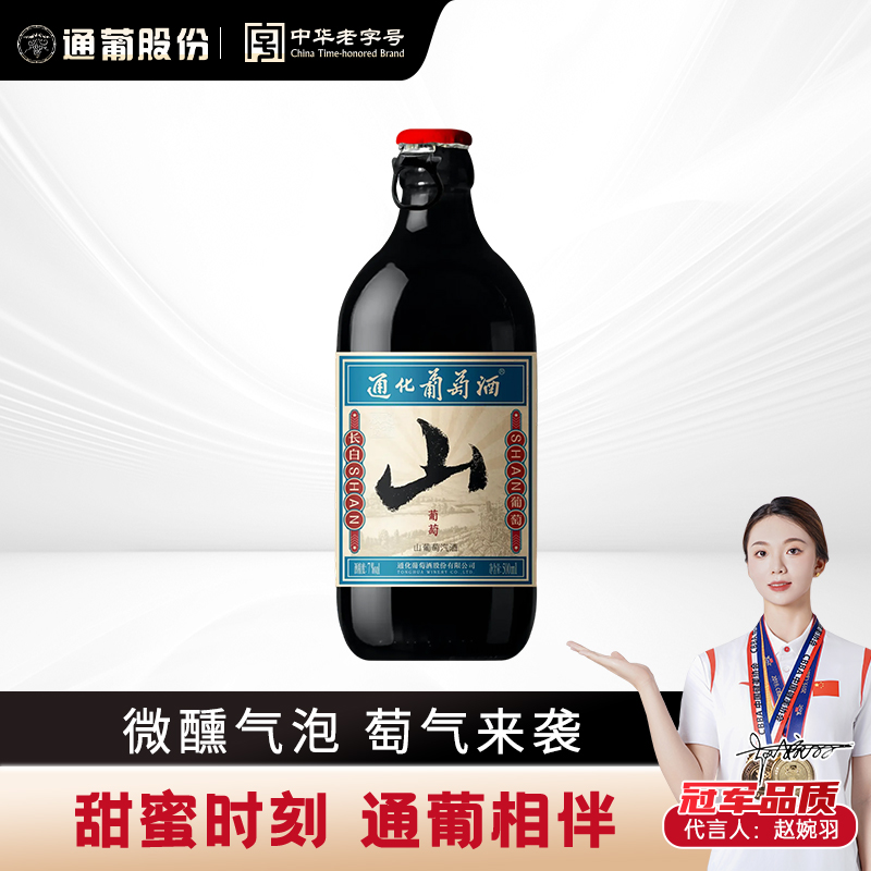【中国生产】畅饮山葡萄微气泡爽口7度微醺甜酒低度