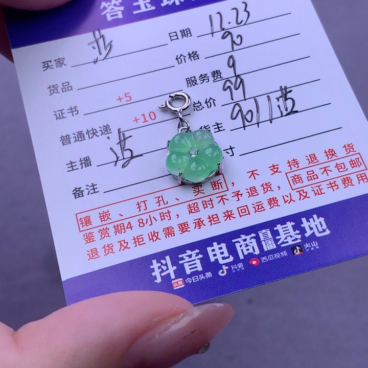 未镶嵌挂件翡翠?****a