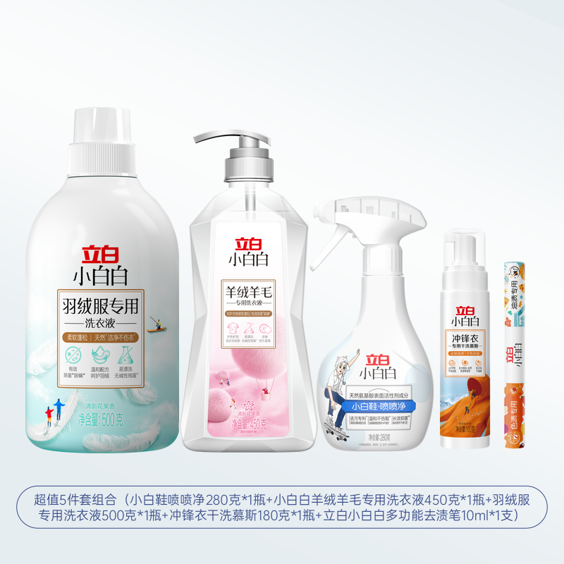 双十一超值套装羽绒服洗衣液羊绒羊毛洗衣液小白鞋喷喷净去渍笔