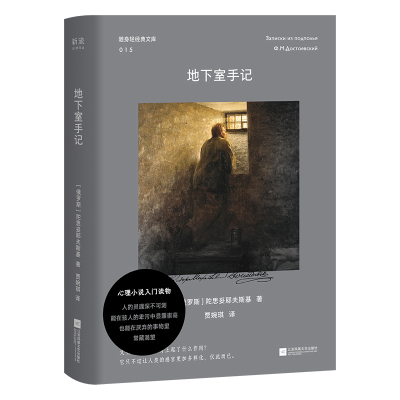 【博库】地下室手记 正版书籍