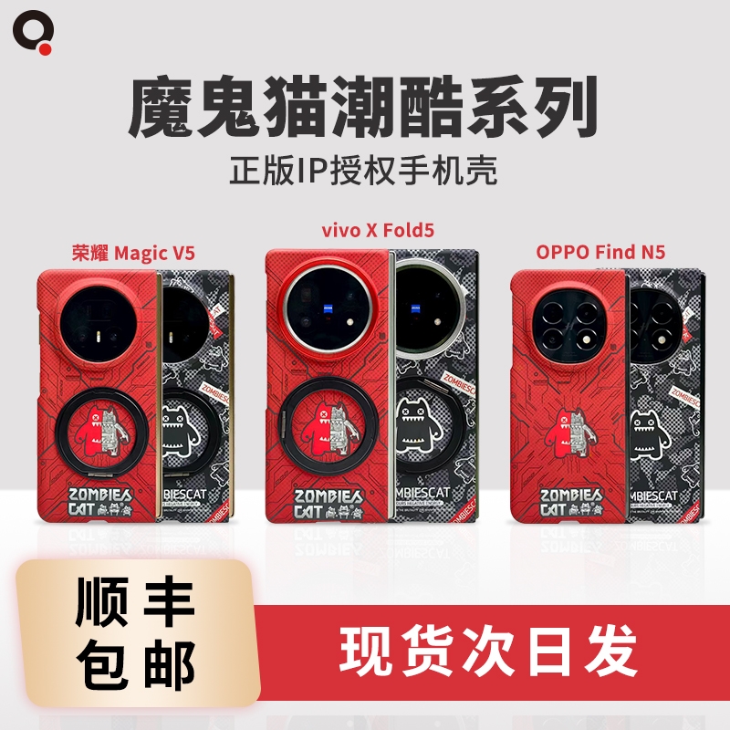 适用vivo X Fold5/荣耀 V5折叠屏魔鬼猫联名磁吸手机PC壳趣装备