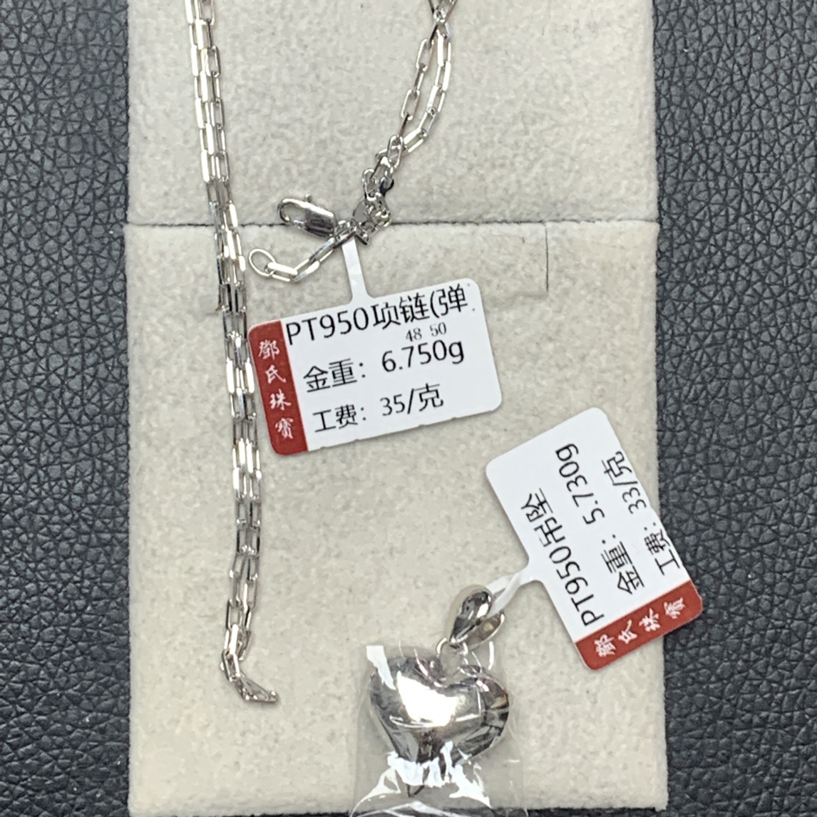 铂金Pt950挂坠5.73克，项链6.75克48调50厘米C2