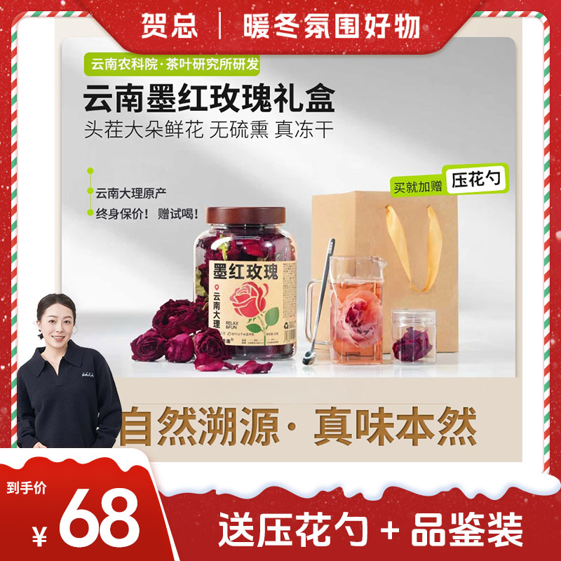 云南大理 冻干墨红玫瑰 满杯花青素 花香入水 送礼方案(送压花勺)
