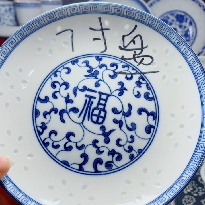  青花玲珑7寸窝盘福字