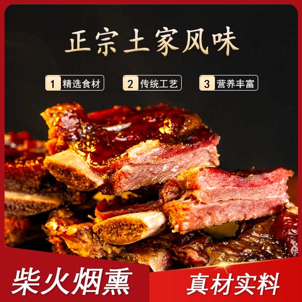【蒋支书助农】腊满仓传统青冈硬木高炕慢火烟熏60天土家风味腊排骨