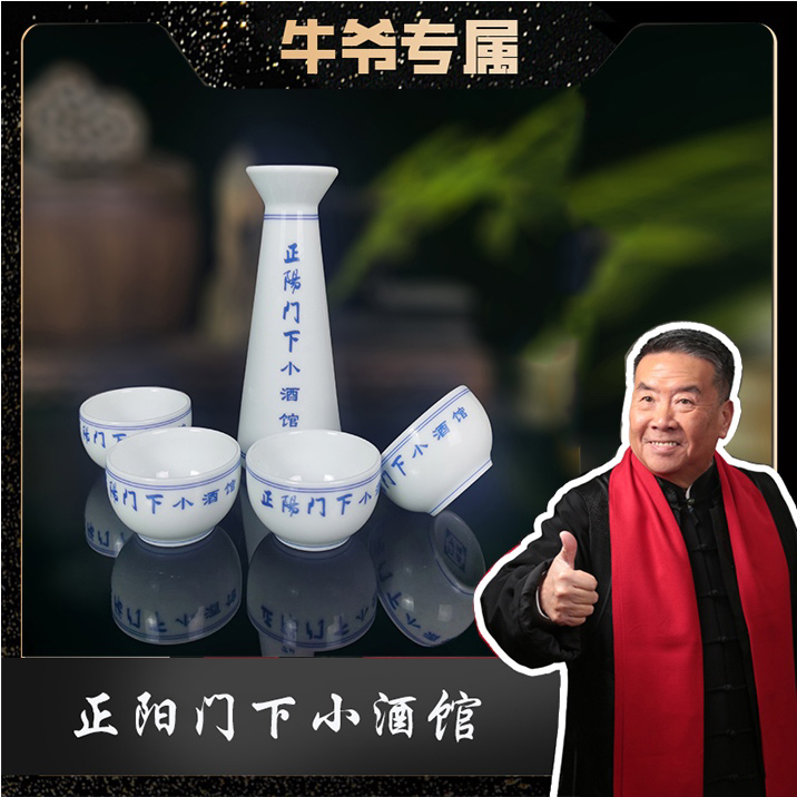 【牛爷专属】正阳门下同款一壶四杯陶瓷白瓷酒具国风高档家用套装