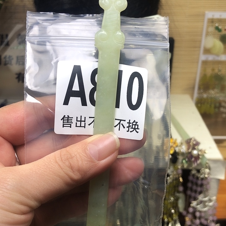 蛇纹石玉未镶嵌发簪