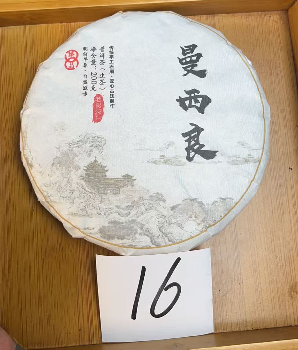 【老宋收藏茶】2021年勐宋曼西良普洱茶生茶饼200g  16号茶农