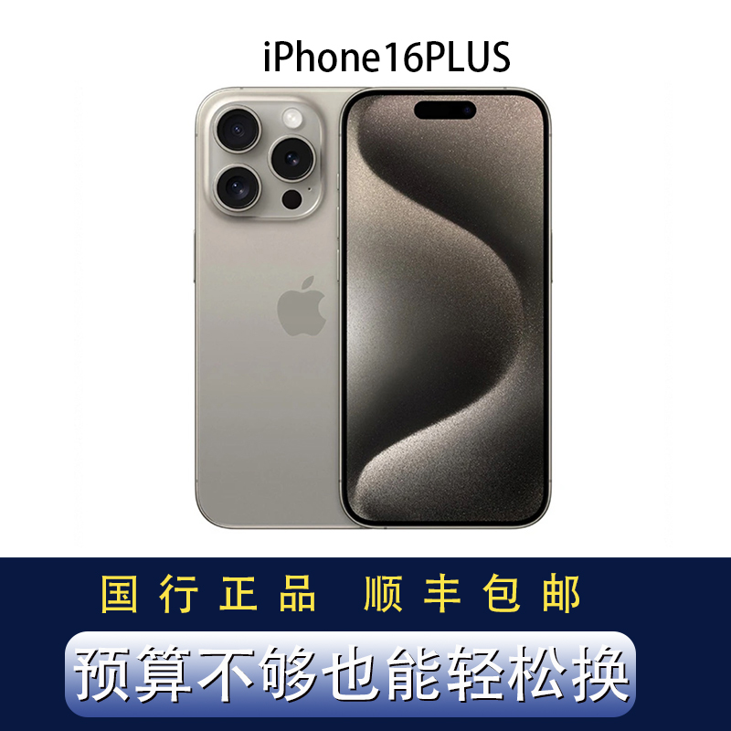 99新 Apple/苹果 苹果16plus国行原装正品6.7英寸手机
