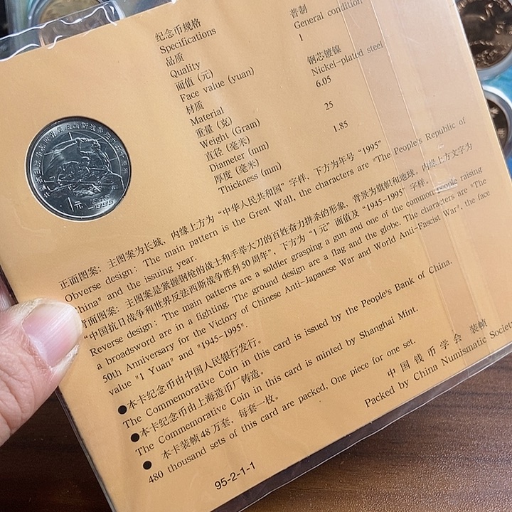 其他普通金属老抗战卡币 中国钱币学会装帧