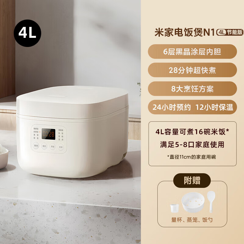 准新品 MIJIA/米家 小米电饭煲N1节能版4L