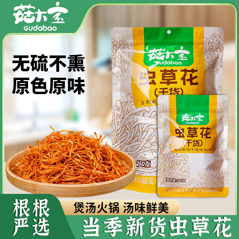 甄选精品深山干虫草花食用北虫草煲汤炖汤炒肉凉拌营养丰富自然