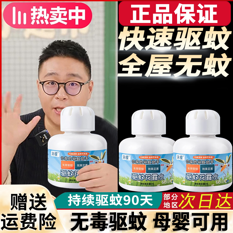 【郝劭文推荐】驱蚊液驱蚊香薰家用植物香薰快速驱蚊神器香氛防蚊子