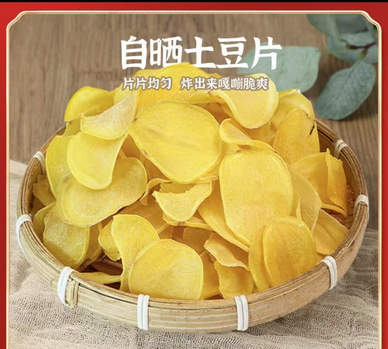 自家农村晒洋芋片干土豆片土豆片干洋芋片土豆干土豆