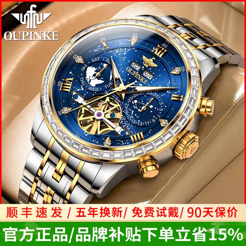 瑞士欧品客品牌正品牌镂空男士手表全自动机械表满天星款高档十大